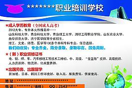 培訓學校廣告宣傳