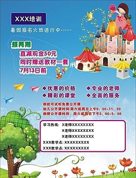 培訓(xùn)學(xué)校宣傳單