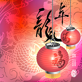 矢量龍年春節元翻譯：龍年