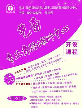 藝蕾專業舞蹈培訓中心正面
