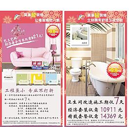 裝修海報