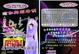 舞蹈宣傳單