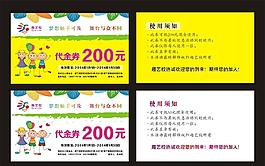 代金券