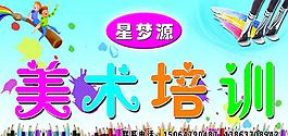 美術(shù)培訓(xùn)招牌