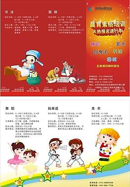素质培训 折页