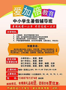 辅导简章