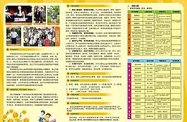 教育培訓(xùn)中心招生簡(jiǎn)章