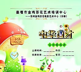 中華口才培訓(xùn)班卡片