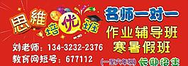 輔導班宣傳廣告