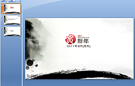 2011新年P(guān)PT模板下載