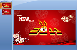 2011年ppt模板下載