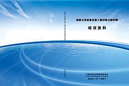培訓資料封面