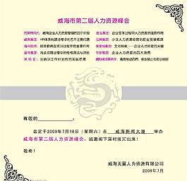培訓邀請函內頁