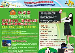 新學(xué)堂培訓(xùn)學(xué)校招生廣告