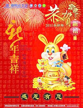2011新年吉祥