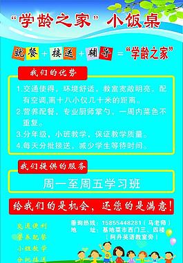 小饭桌