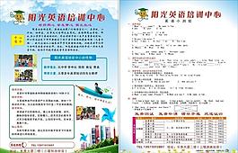 英語(yǔ)培訓(xùn)宣傳單