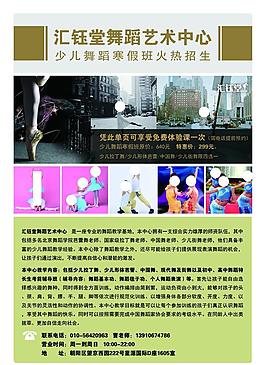 舞蹈培训宣传单