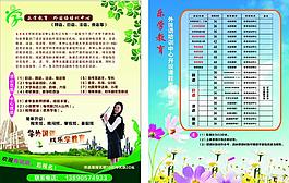 英语培训DM单
