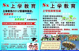 小學培訓中心傳單