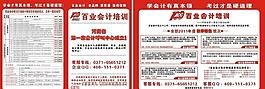 百業(yè)會計培訓宣傳單