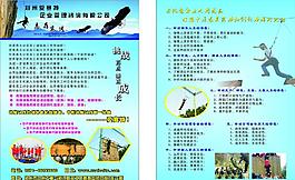 培訓企業(yè)宣傳單