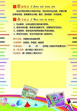 美術(shù)培訓(xùn)中心招生廣告內(nèi)頁