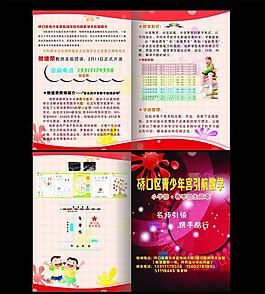 教育培訓(xùn)宣傳折頁(yè)