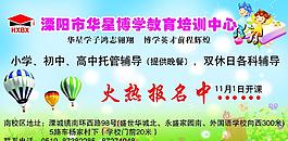 教育培訓(xùn)中心招生海報(bào)