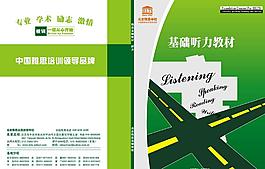 雅思英語 基礎聽力