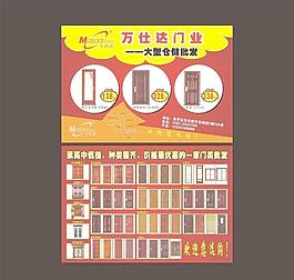 萬仕達門業A3DM傳單
