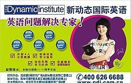 英語培訓(xùn)宣傳單設(shè)計