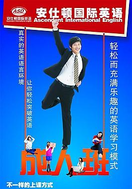 英語成人班培訓