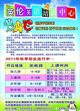 英語培訓學校宣傳