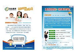 教育宣傳單