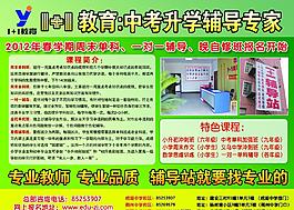 學(xué)校 培訓(xùn)機(jī)構(gòu)DM宣傳單