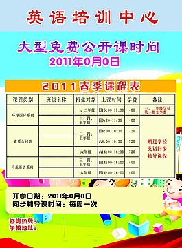 英語培訓(xùn)宣傳單
