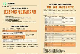 教育培訓宣傳單