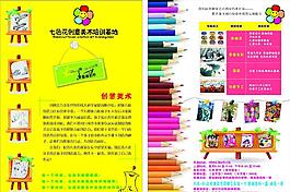 七色花美術(shù)培訓(xùn)班宣傳單