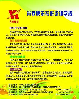 寫(xiě)作培訓(xùn)宣傳單