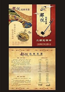二胡折頁