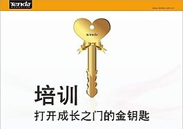 培訓 金鑰匙