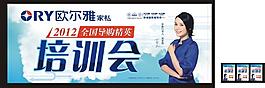 歐爾雅家私導(dǎo)購員培訓(xùn)會
