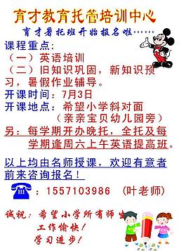 育才教育托管培訓中心