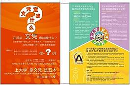 培訓(xùn)宣傳單