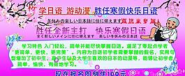 勝任日語寒假培訓招生宣傳卡