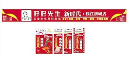 三堡好好先生噴繪海報