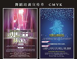 宣傳單 舞蹈培訓(xùn)宣傳單