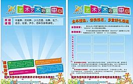 少兒藝術(shù)培訓(xùn)宣傳單