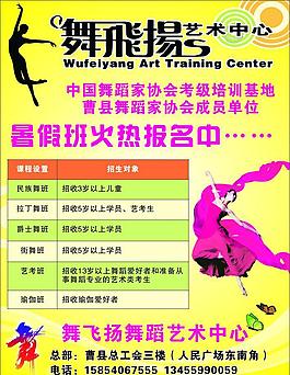 舞飛揚